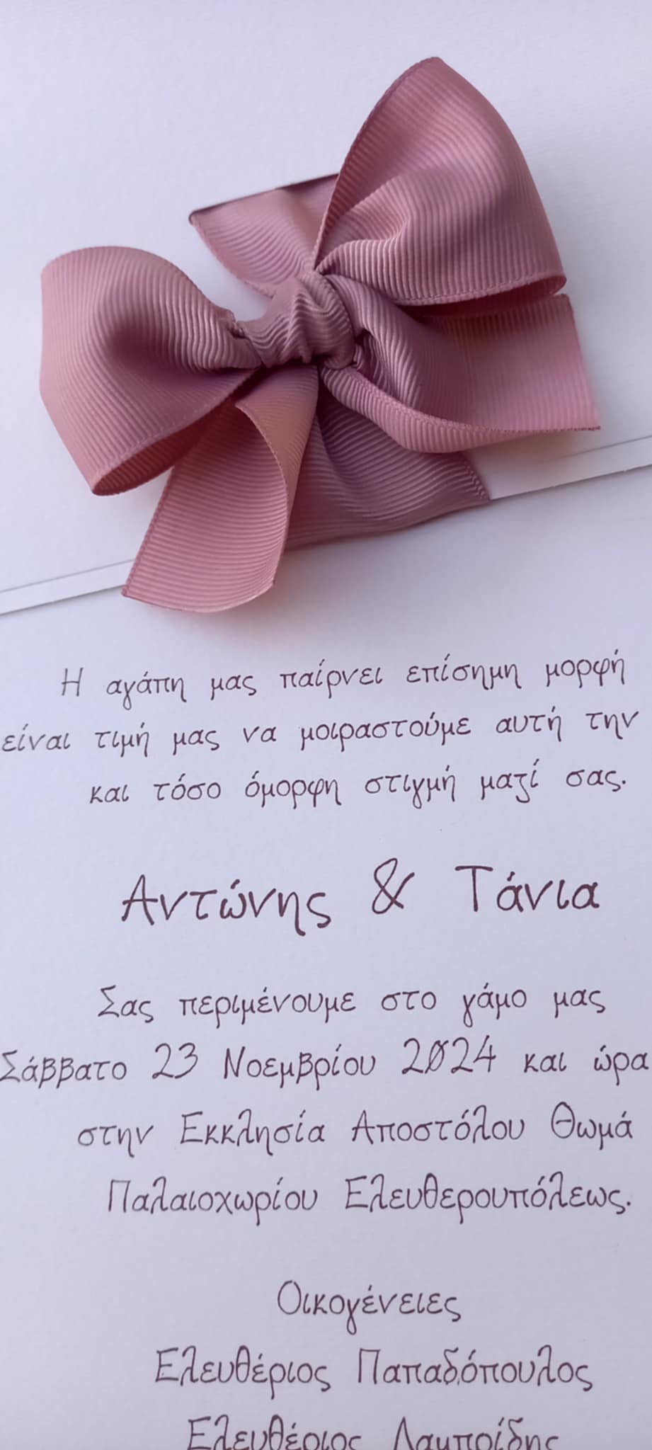 Προσκλητήριο γάμου - βάπτισης με φιόγκο