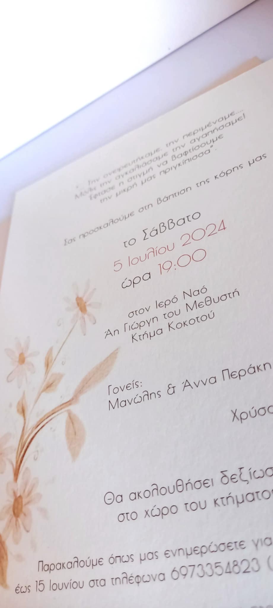 Προσκλητήριο γάμου με χρυσοτυπία και ανάγλυφη εκτύπωση