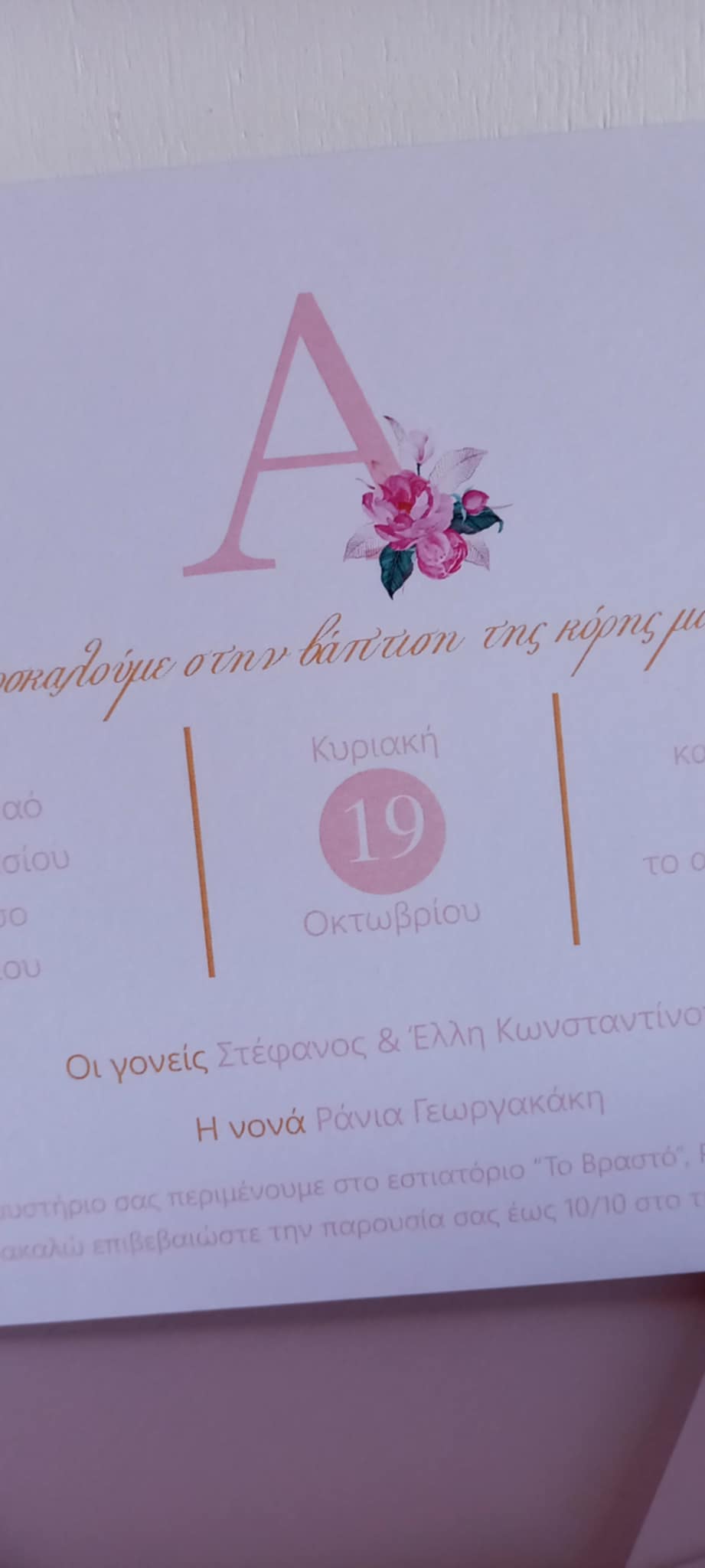 Προσκλητήριο βάπτισης με μονόγραμμα