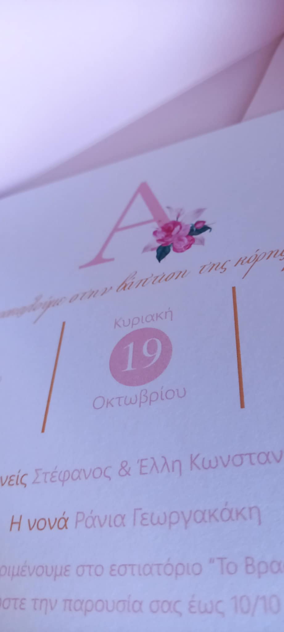 Προσκλητήριο βάπτισης με μονόγραμμα
