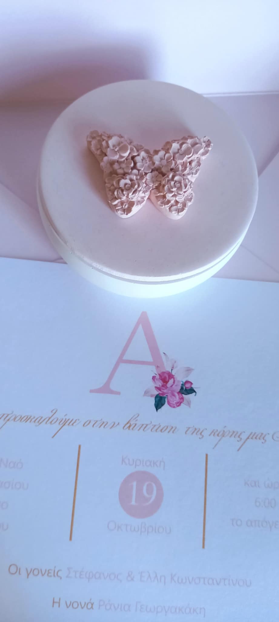 Προσκλητήριο βάπτισης με μονόγραμμα