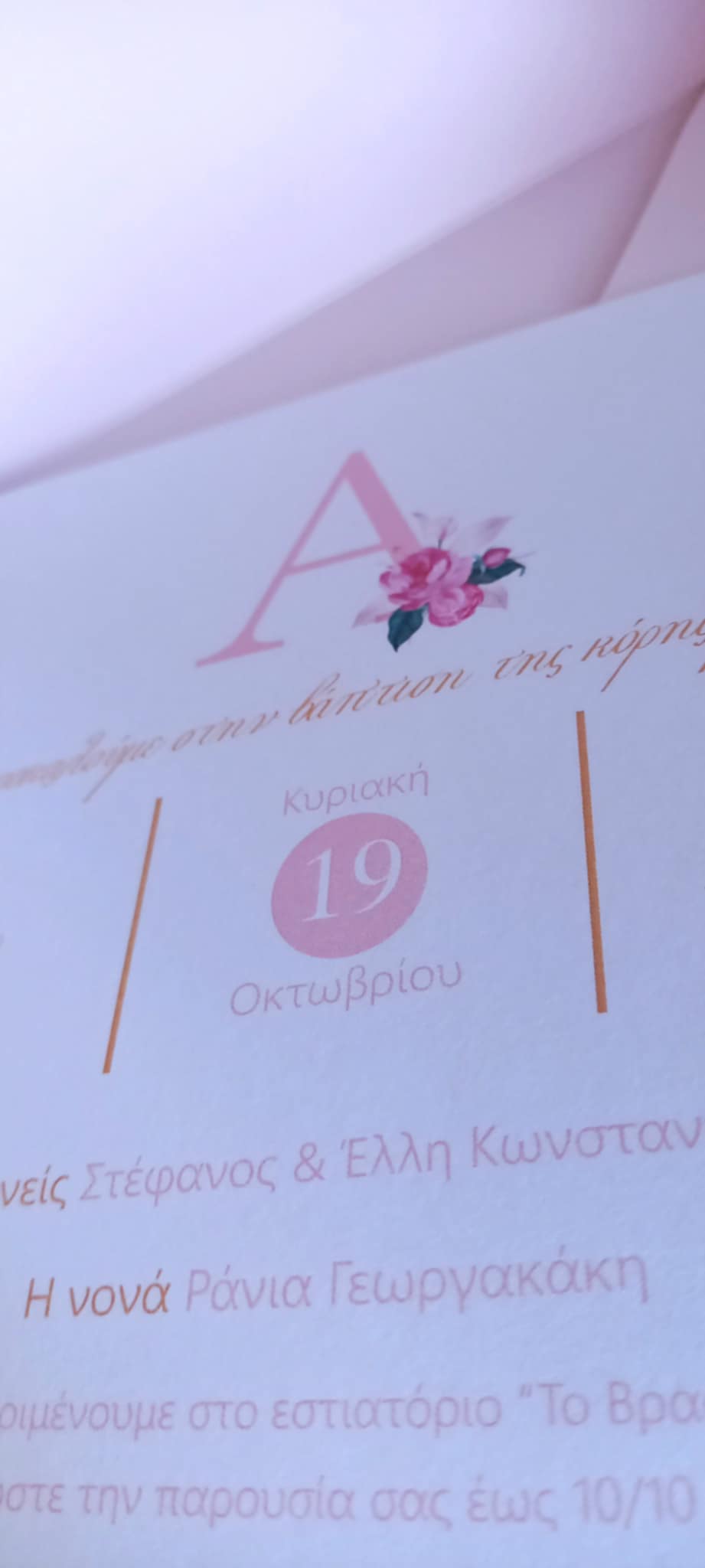 Προσκλητήριο βάπτισης με μονόγραμμα