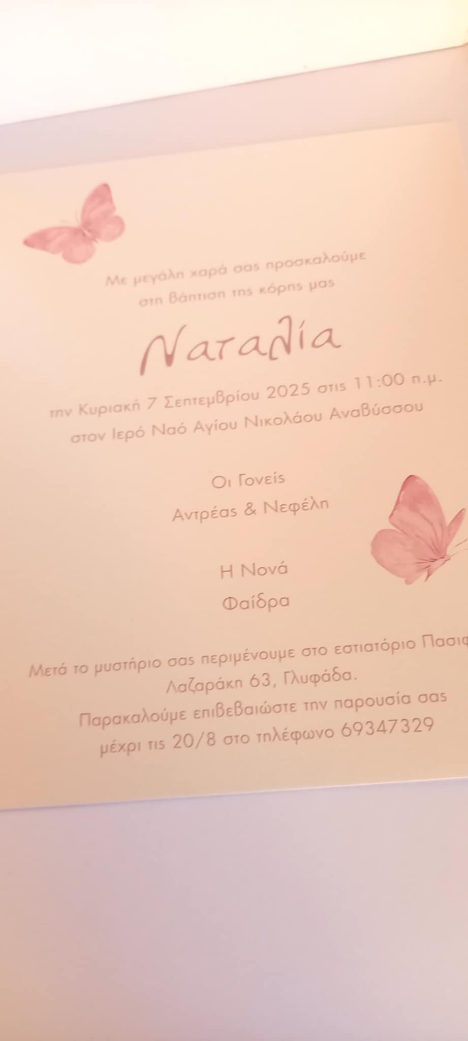 Προσκλητήριο βάπτισης με χρυσοτυπία και φιόγκο