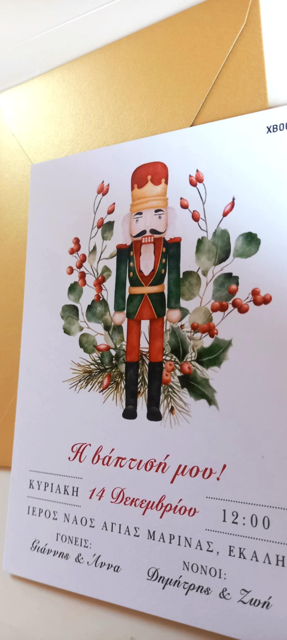 Χριστουγεννιάτικο προσκλητήριο βάπτισης