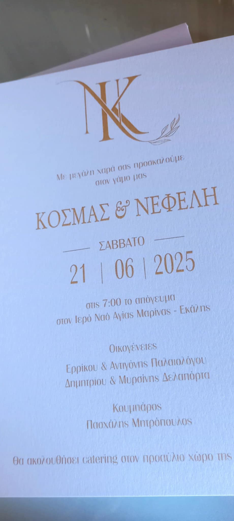 Προσκλητήριο γάμου με χρυσή εκτύπωση