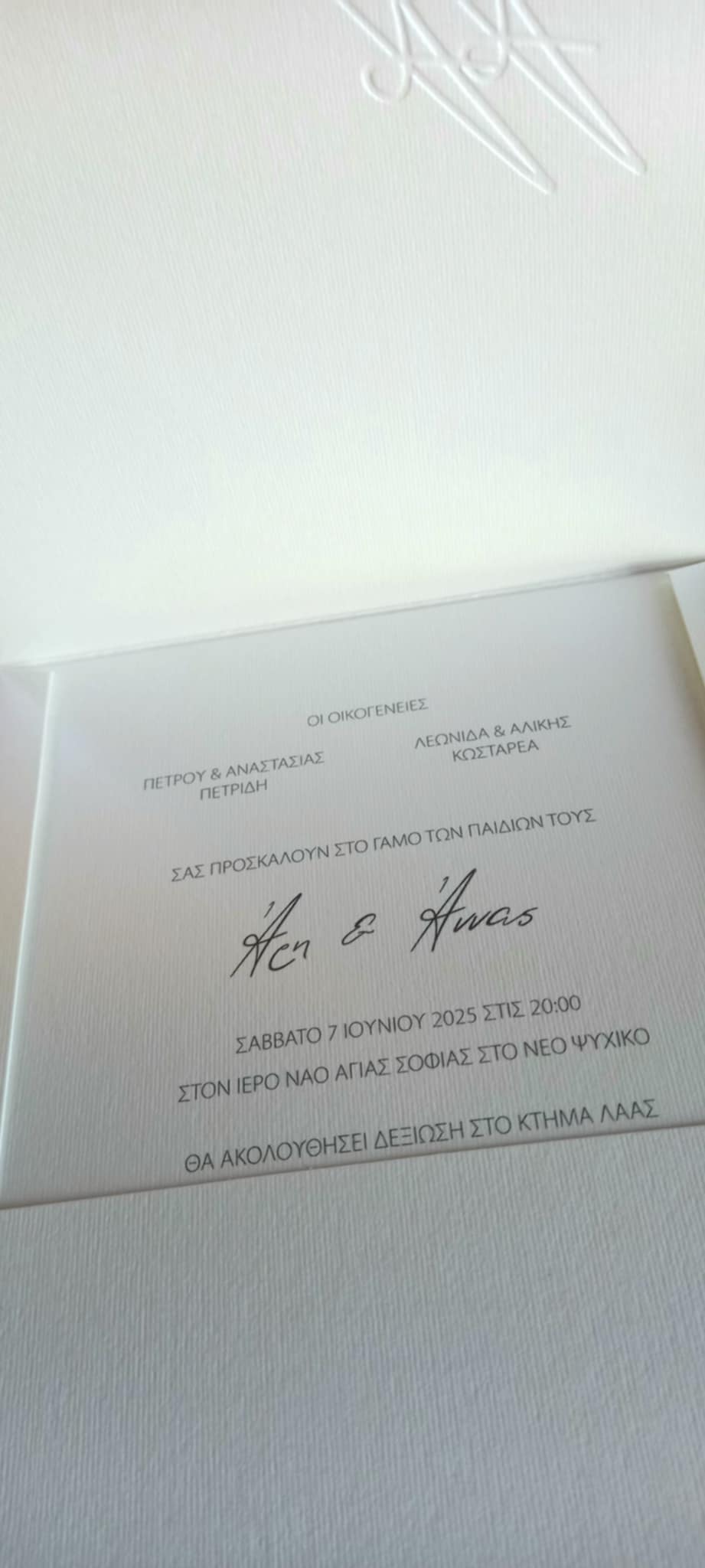 Προσκλητήριο γάμου με ανάγλυφη εκτύπωση