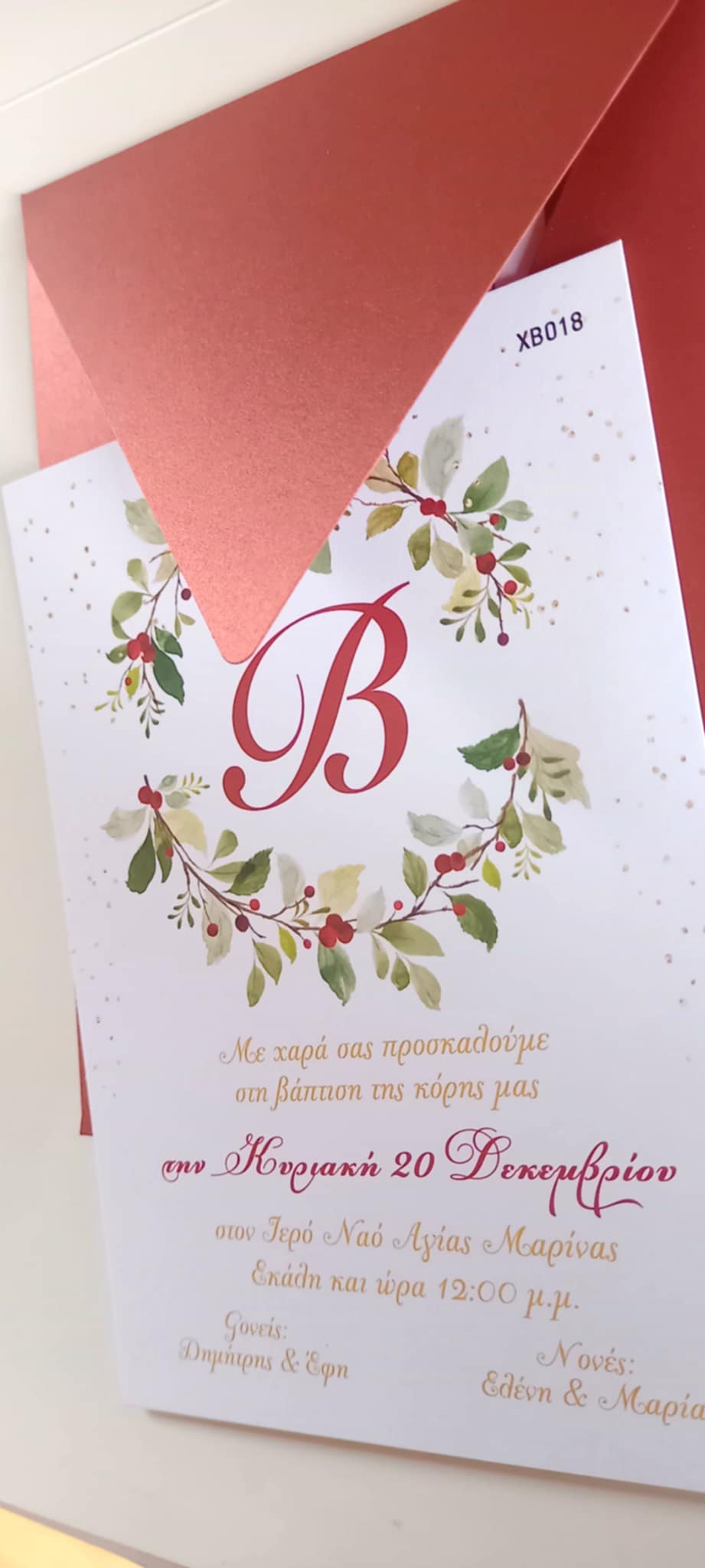 Χριστουγεννιάτικο προσκλητήριο βάπτισης με μονόγραμμα