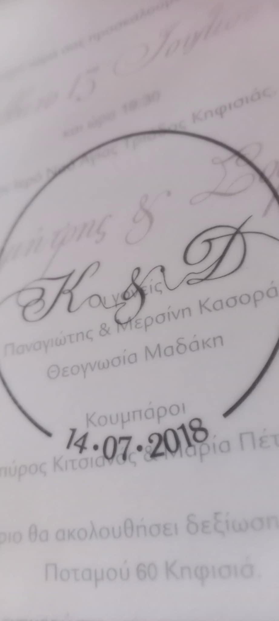 Προσκλητήριο γάμου με ριζόχαρτο και βαθυτυπία