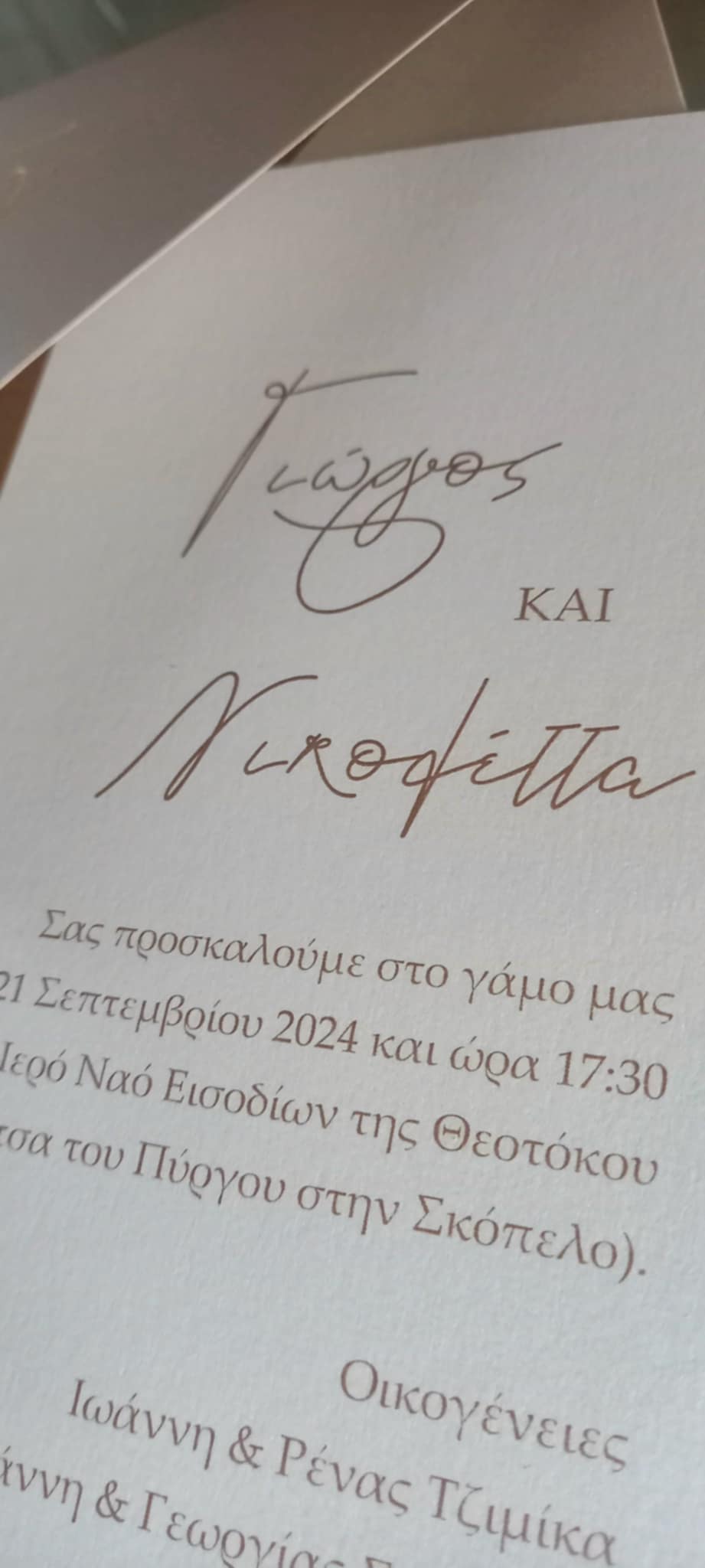 Προσκλητήριο γάμου με χρυσοτυπία