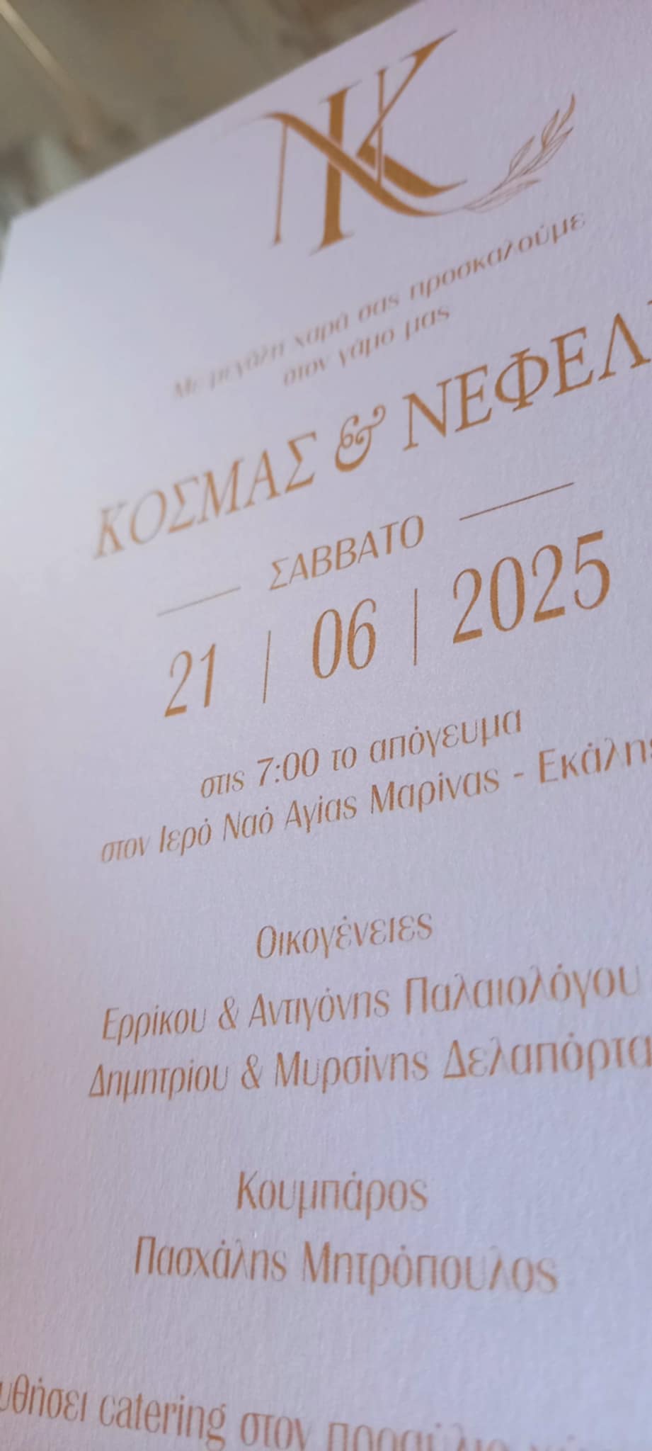 Προσκλητήριο γάμου με χρυσή εκτύπωση