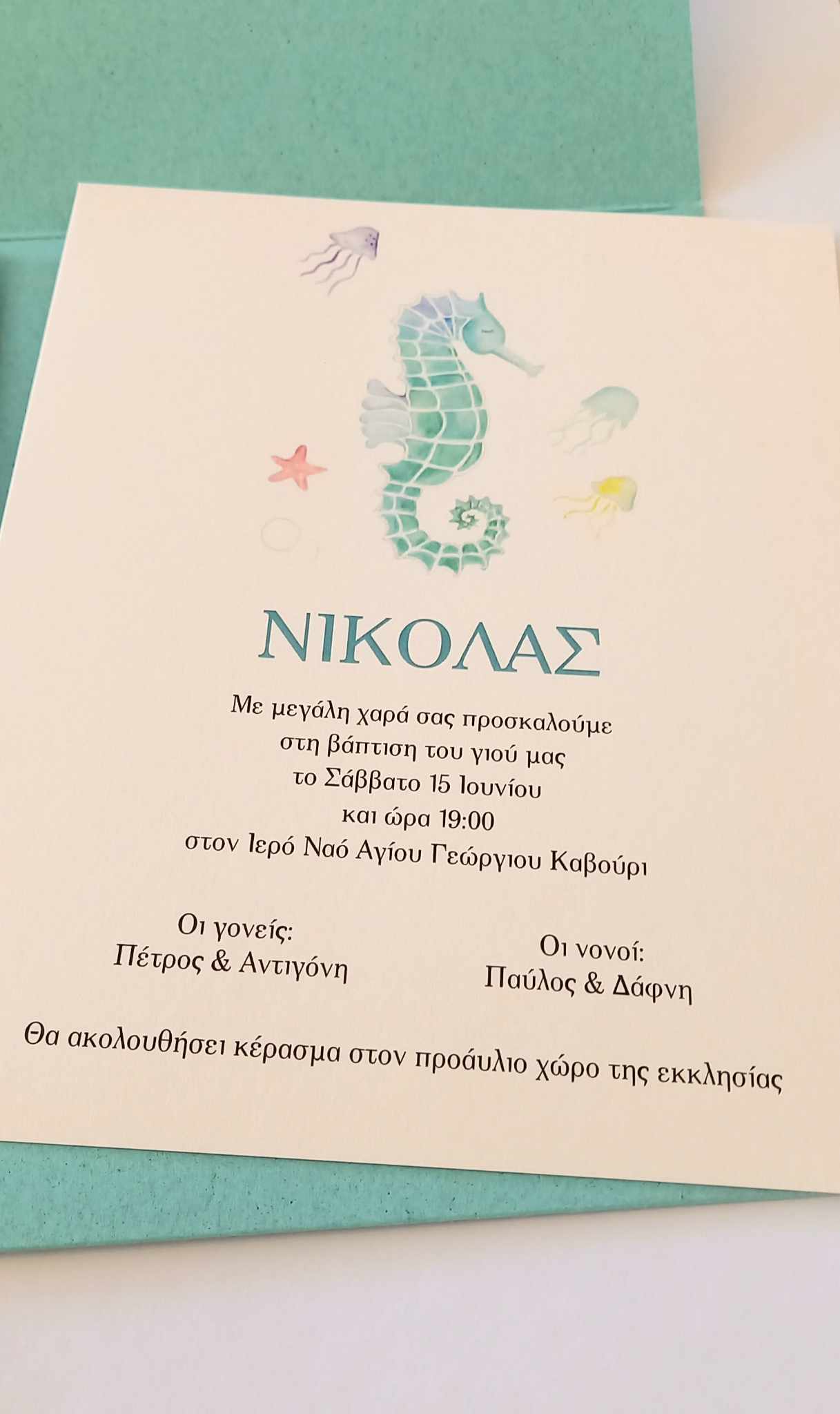 Προσκλητήριο βάπτισης με θέμα ιππόκαμπο