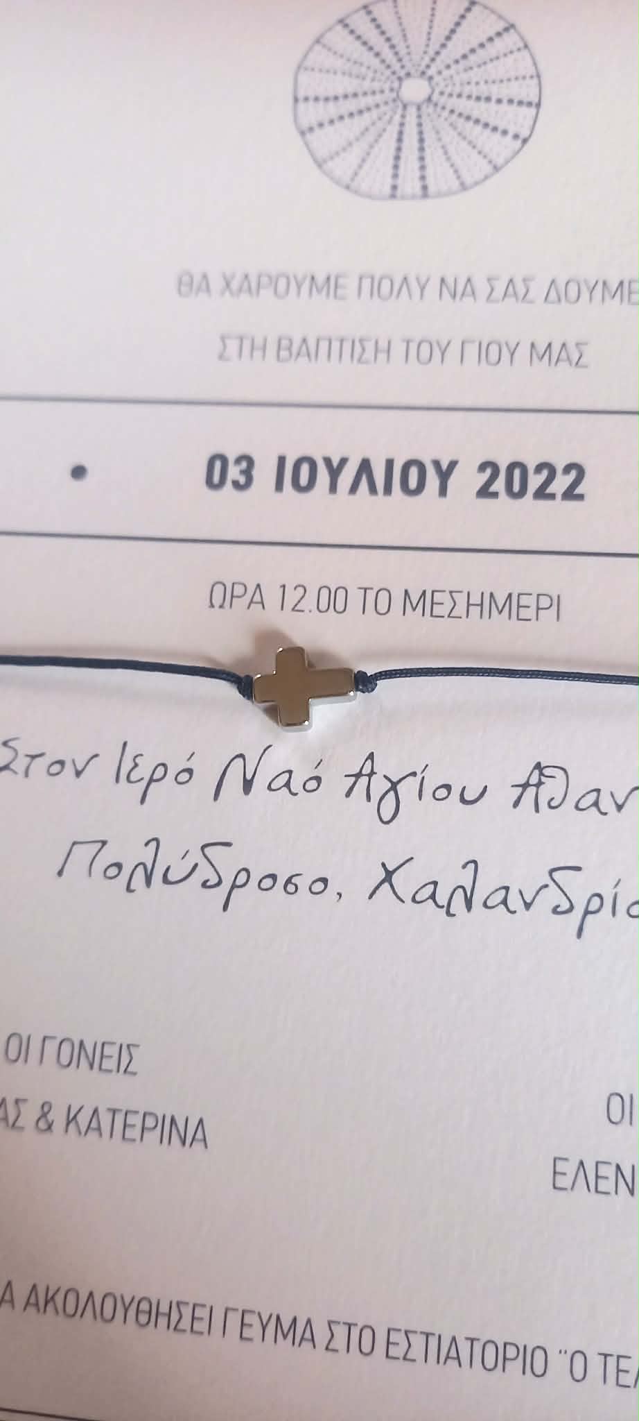 Μαρτυρικό βάπτισης βραχιόλι με σταυρό αιματίτη