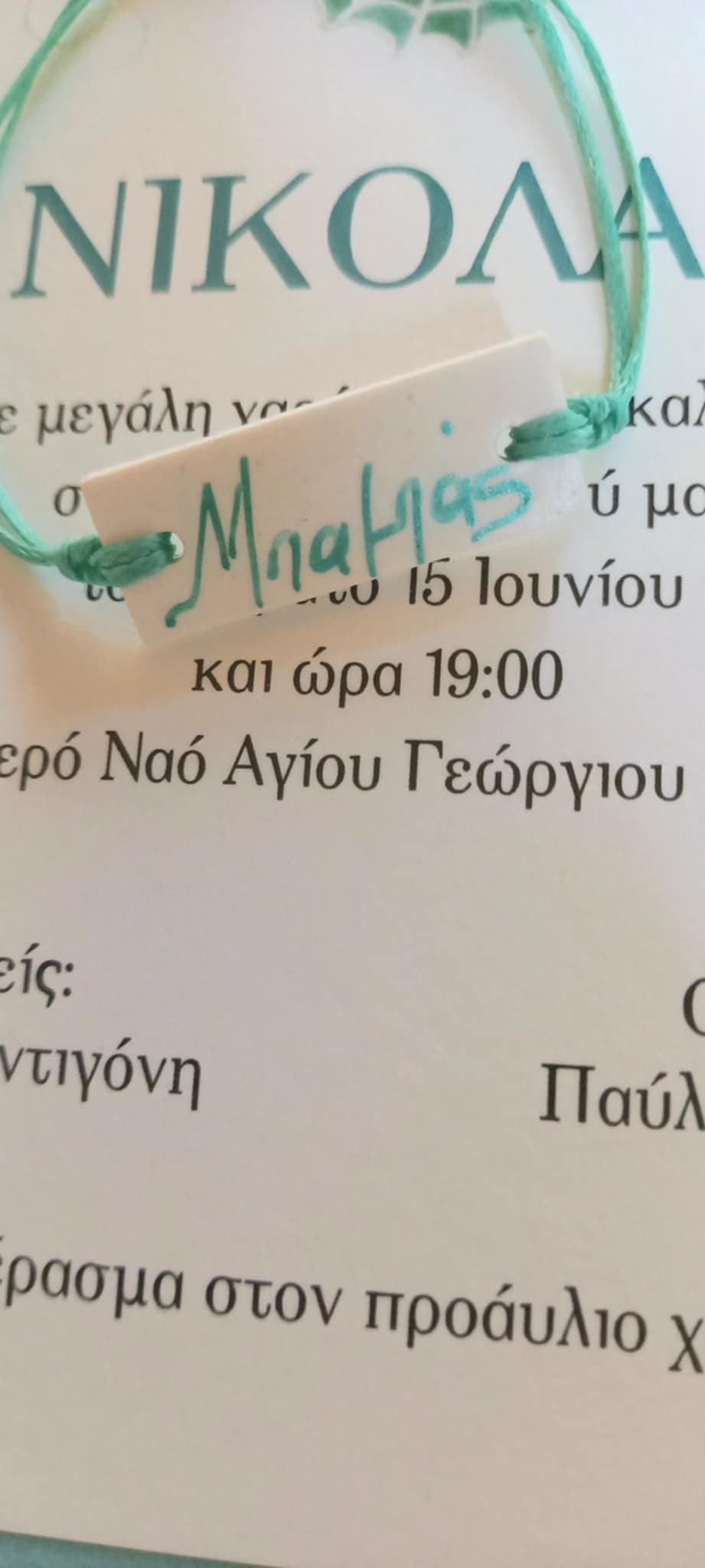 Μαρτυρικό βρχιόλι για τον μπαμπά με υφή πορσελάνης