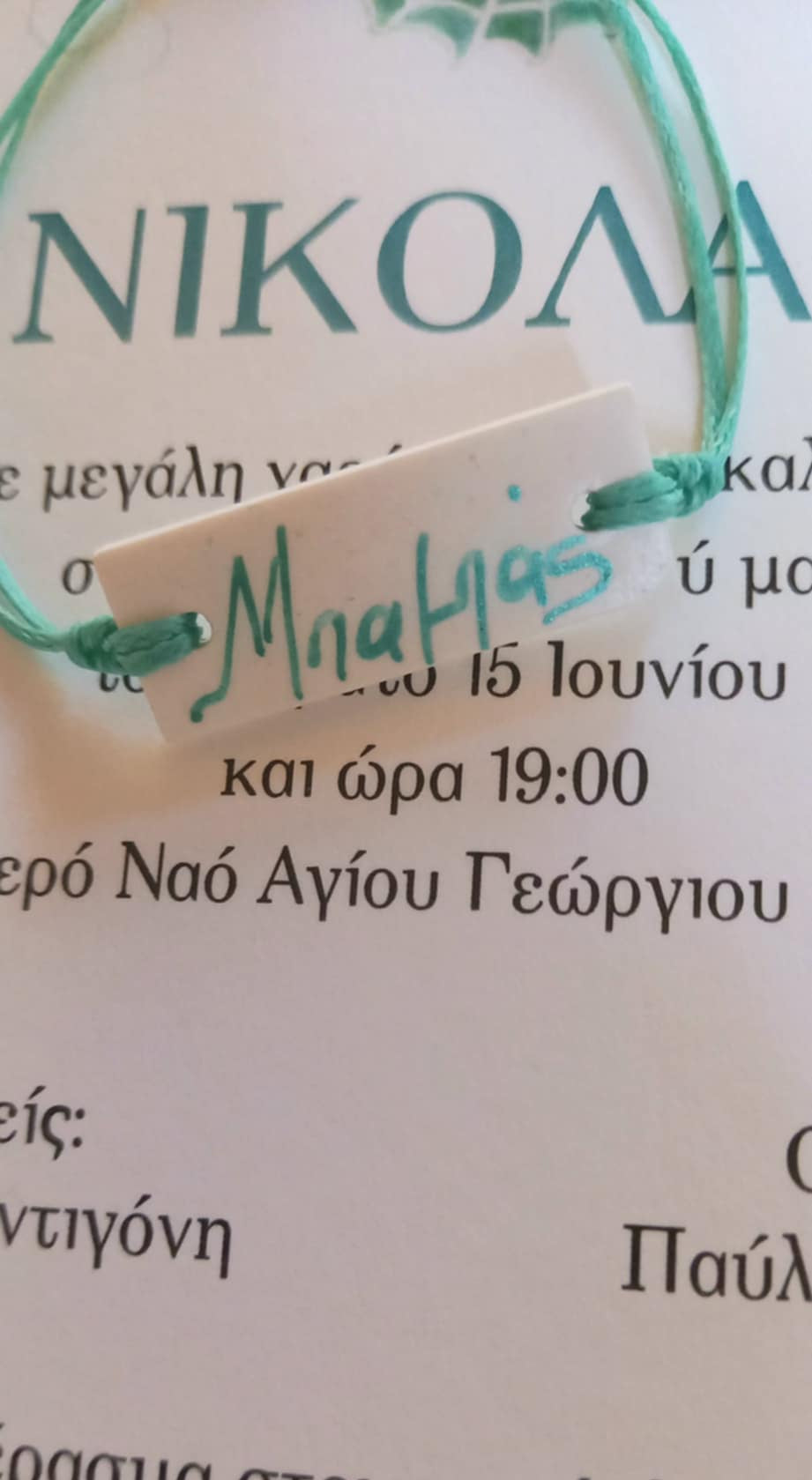 Μαρτυρικό βρχιόλι για τον μπαμπά με υφή πορσελάνης