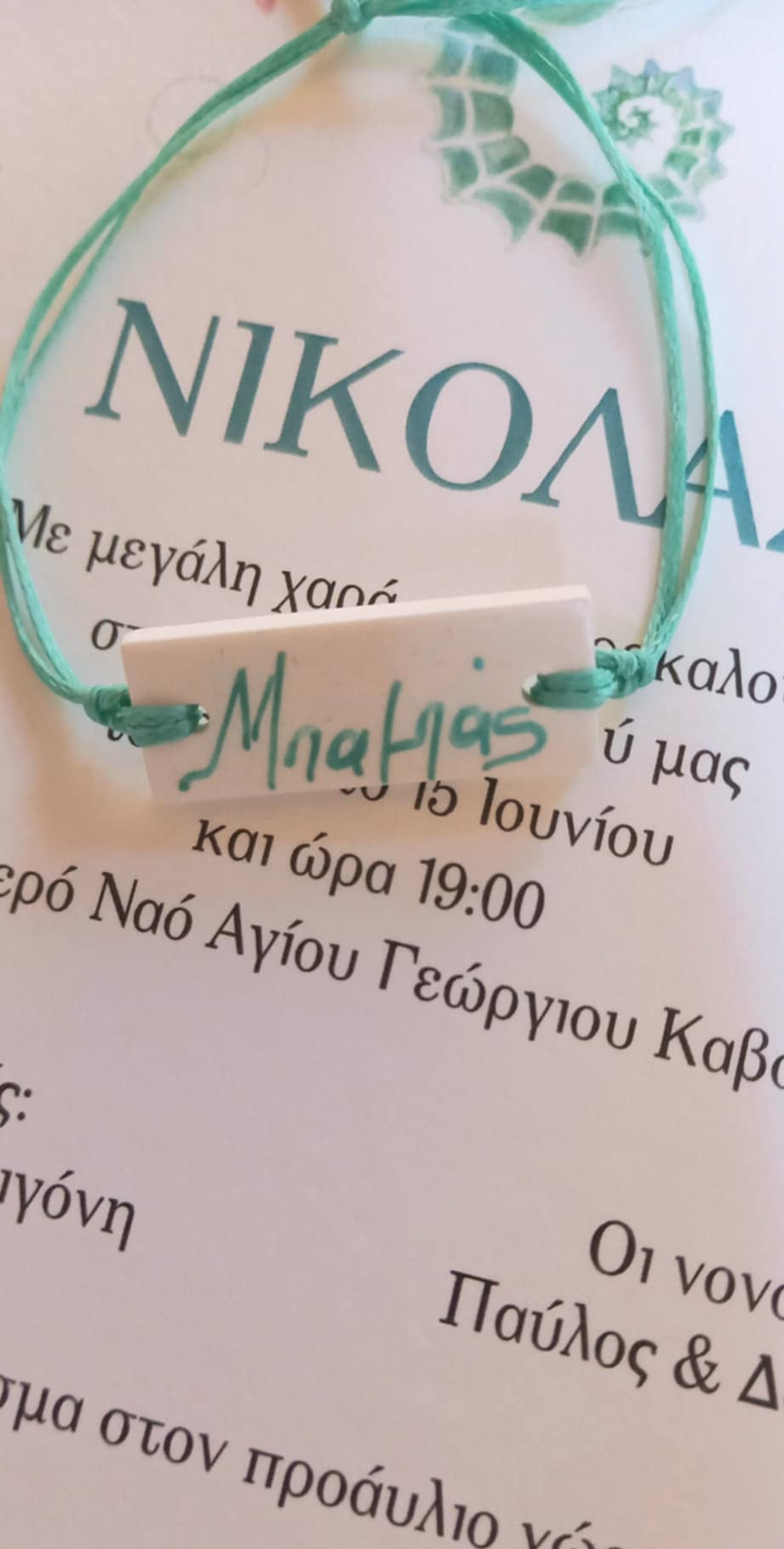Μαρτυρικό βρχιόλι για τον μπαμπά με υφή πορσελάνης
