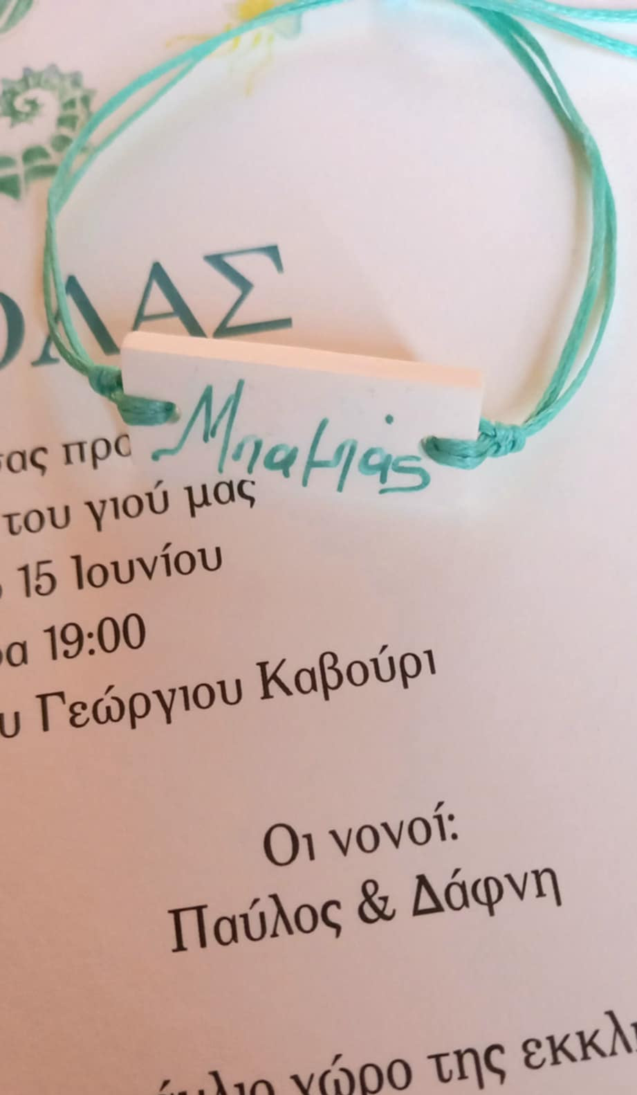 Μαρτυρικό βρχιόλι για τον μπαμπά με υφή πορσελάνης
