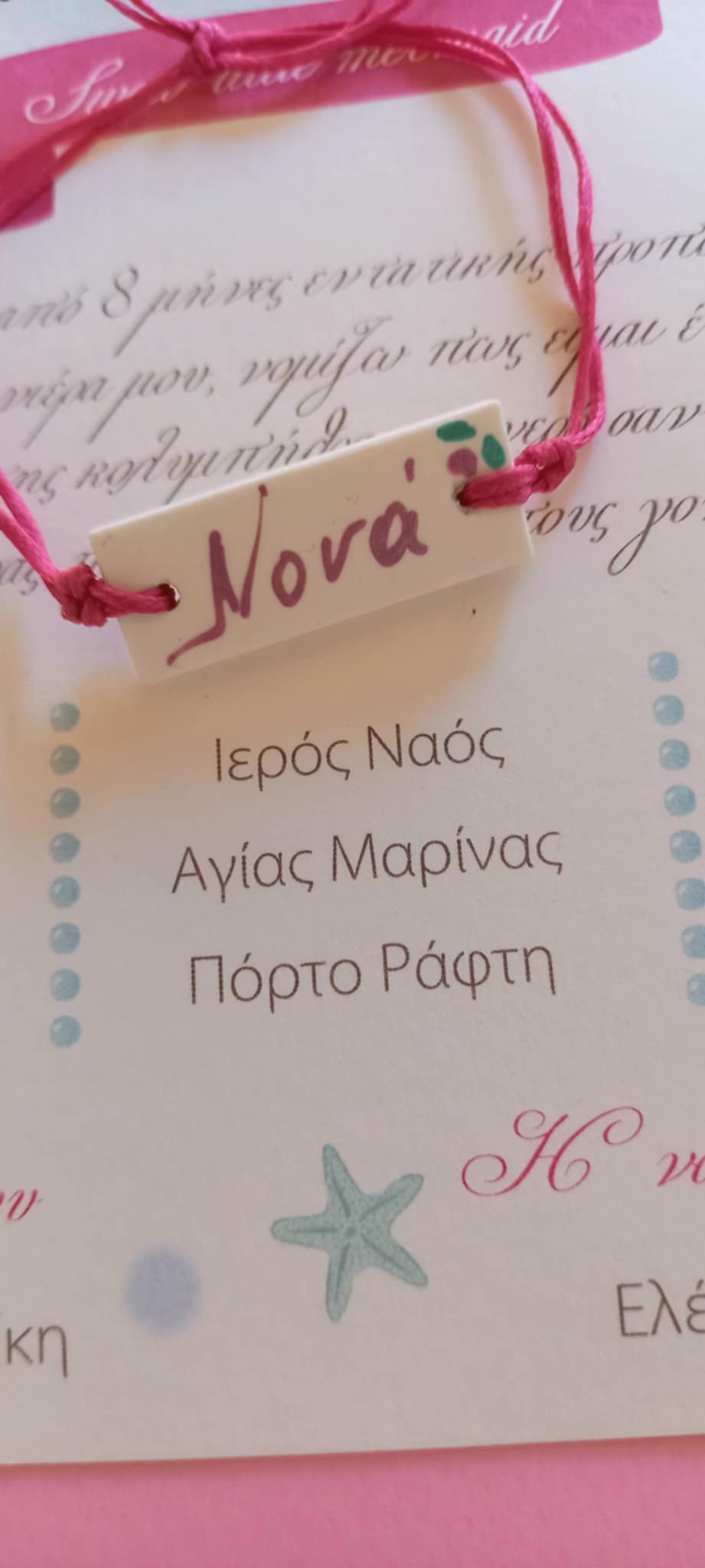 Μαρτυρικό για τη νονά με υφή πορσελάνης