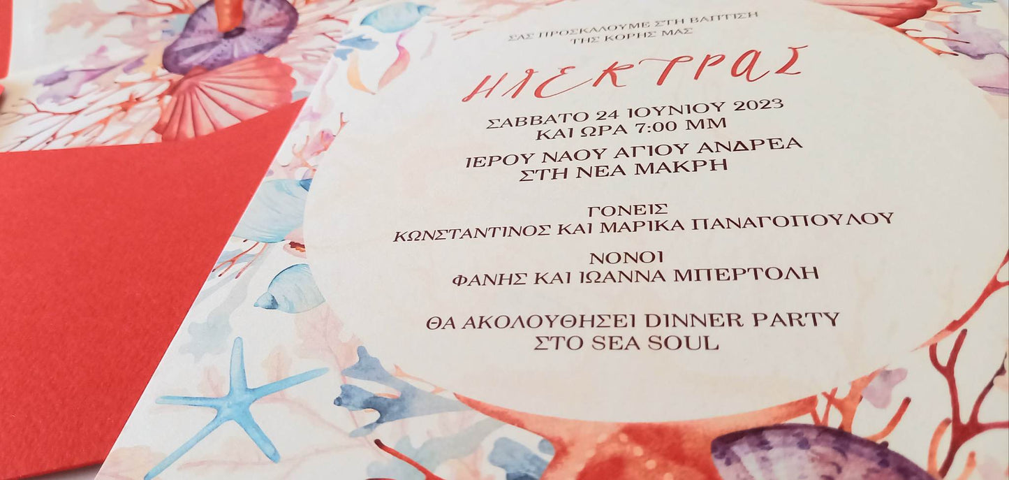 Προσκλητήριο βάπτισης με καλοκαιρινό θέμα