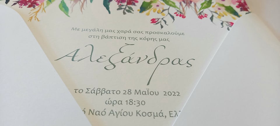 Προσκλητήριο βάπτισης με λουλούδια