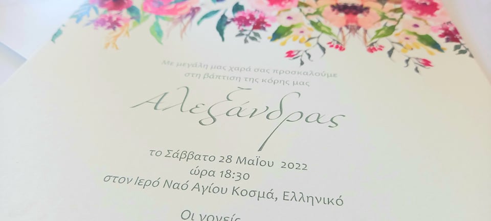 Προσκλητήριο βάπτισης με λουλούδια