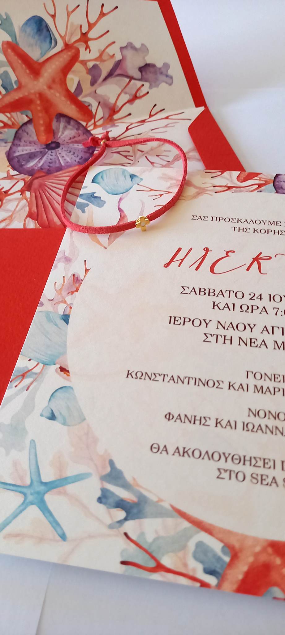 Προσκλητήριο βάπτισης με καλοκαιρινό θέμα