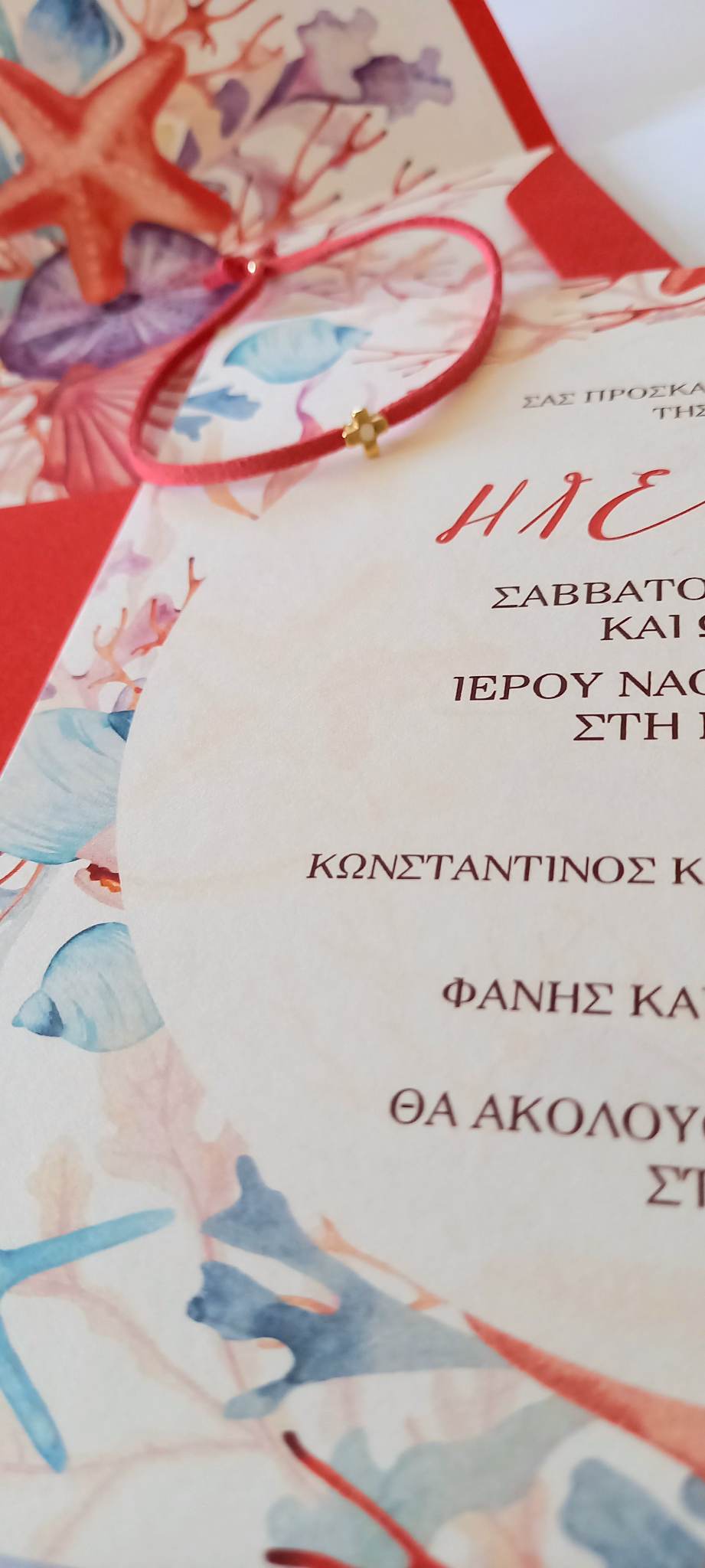 Προσκλητήριο βάπτισης με καλοκαιρινό θέμα