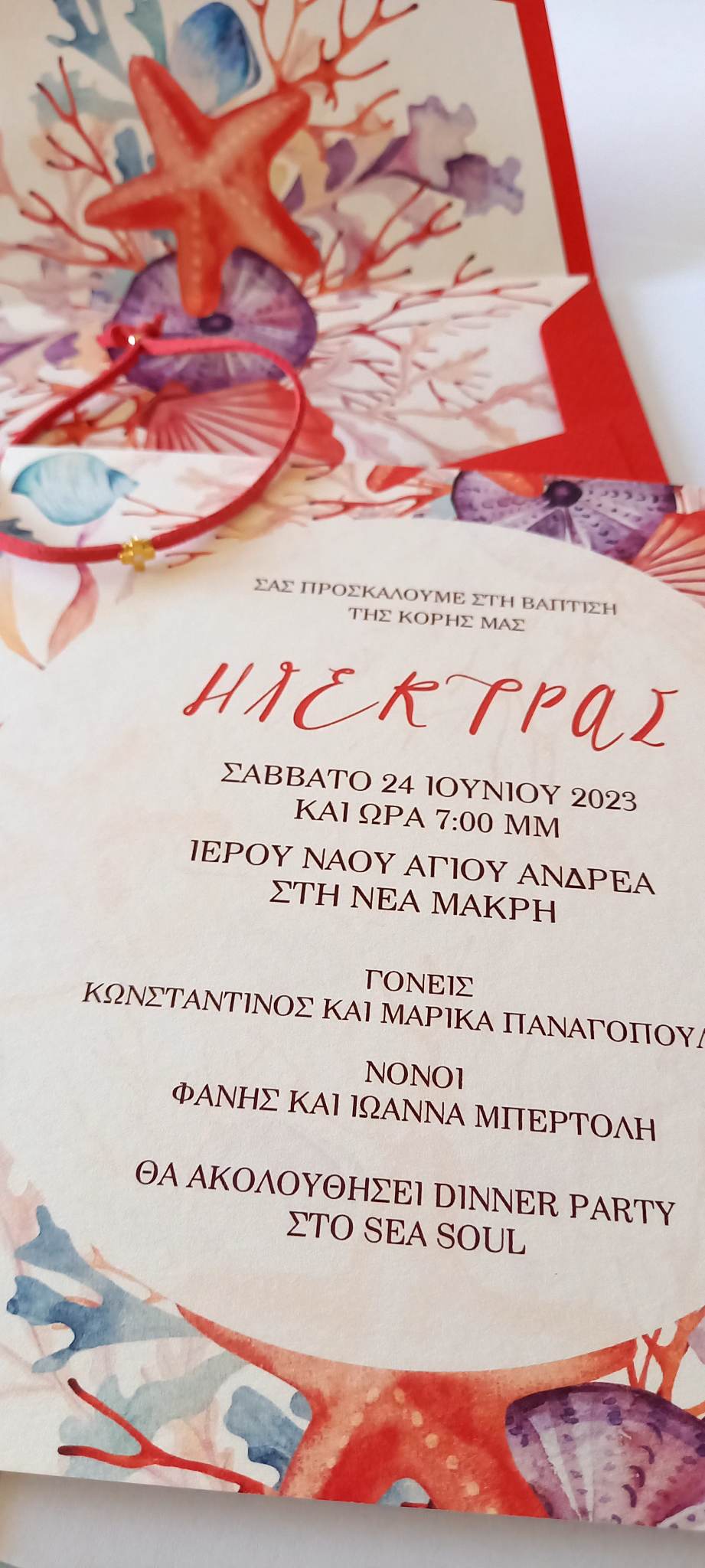Προσκλητήριο βάπτισης με καλοκαιρινό θέμα