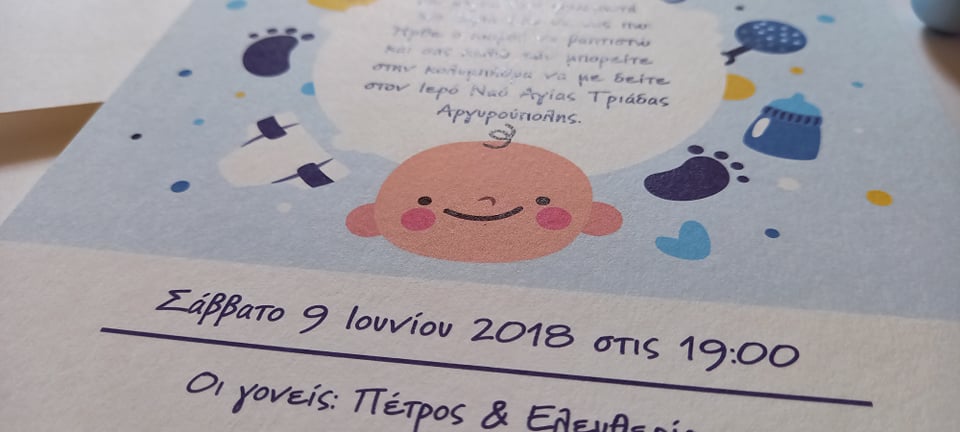Προσκλητήριο βάπτισης για αγοράκι με χαρούμενο θέμα