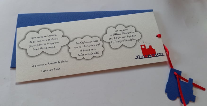 Προσκλητήριο βάπτισης με τρενάκι