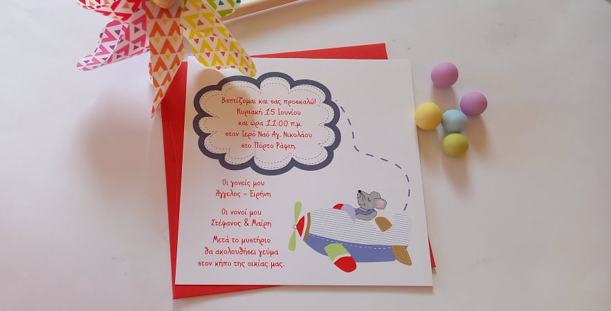 Προσκλητήριο βάπτισης με αεροπλανάκι