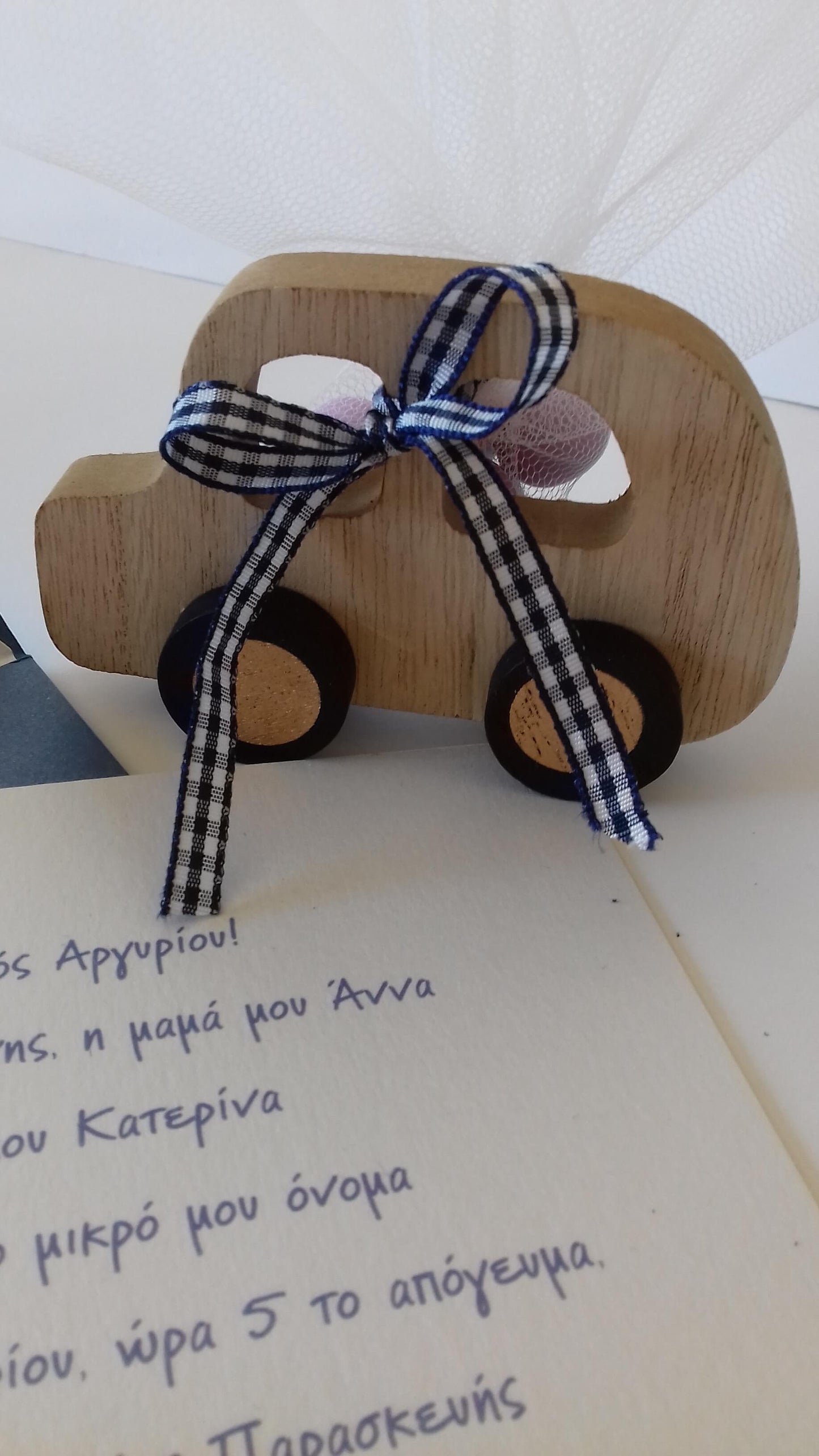 Προσκλητήριο βάπτισης με αυτοκινητάκια