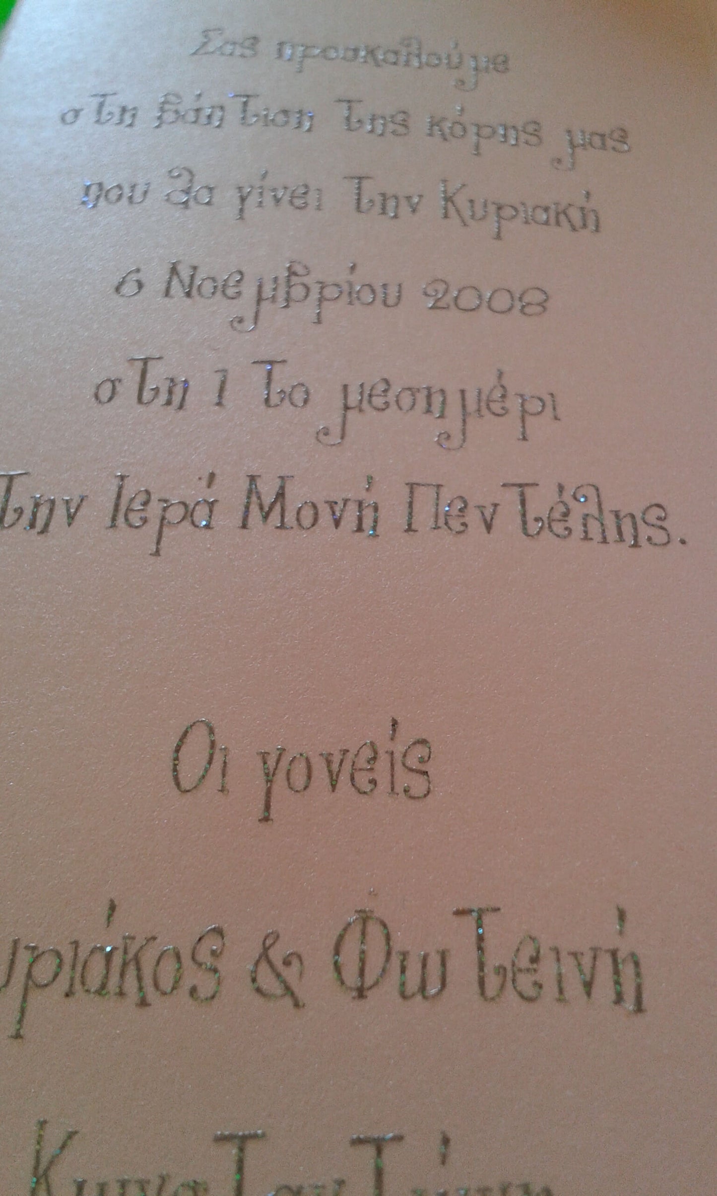 Προσκλητήριο βάπτισης με την Tinkerbell