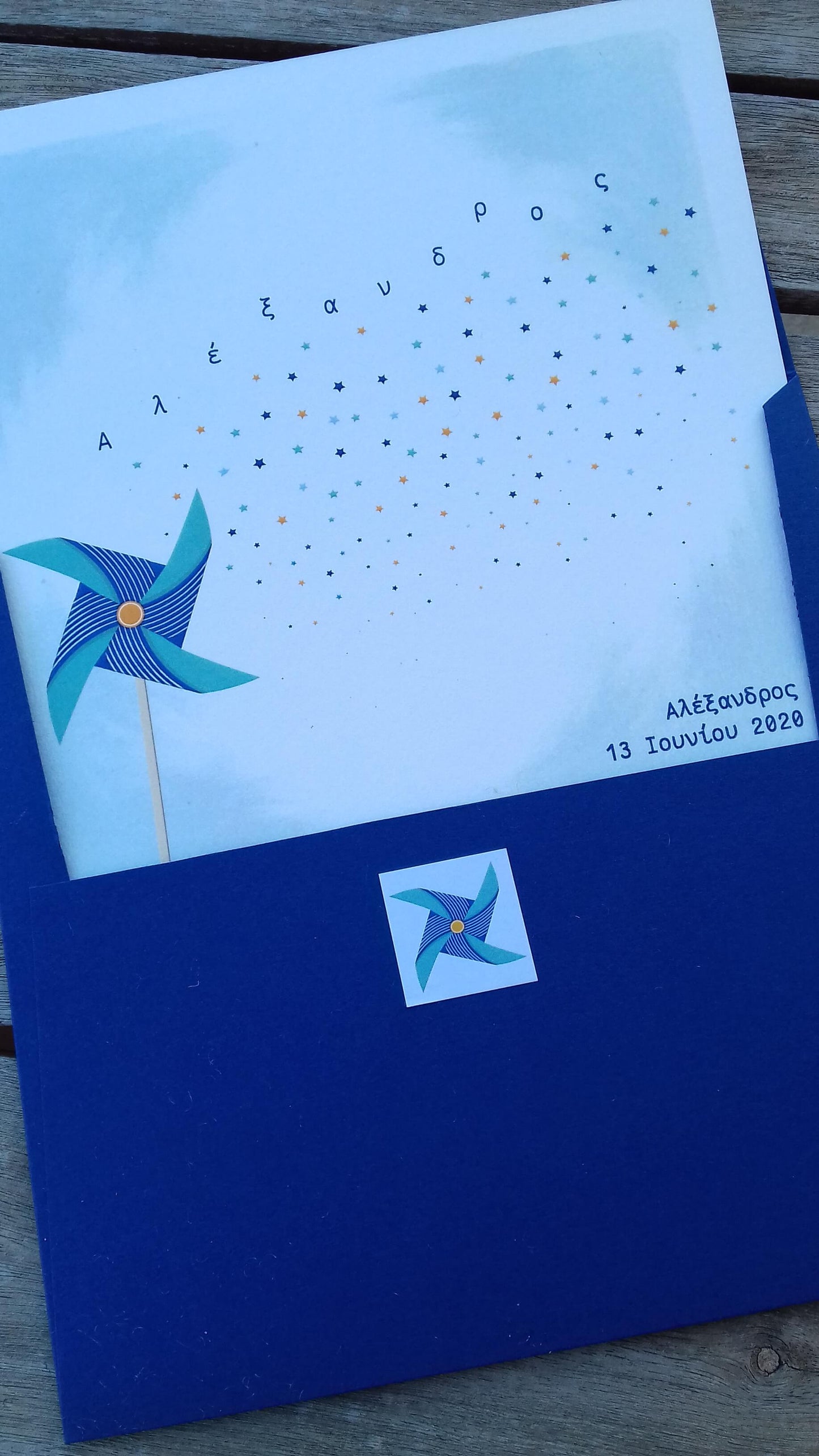 Προσκλητήριο βάπτισης με θέμα ανεμόμυλο