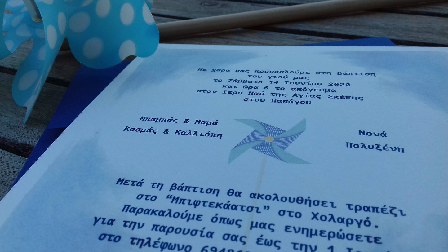 Προσκλητήριο βάπτισης με θέμα ανεμόμυλο