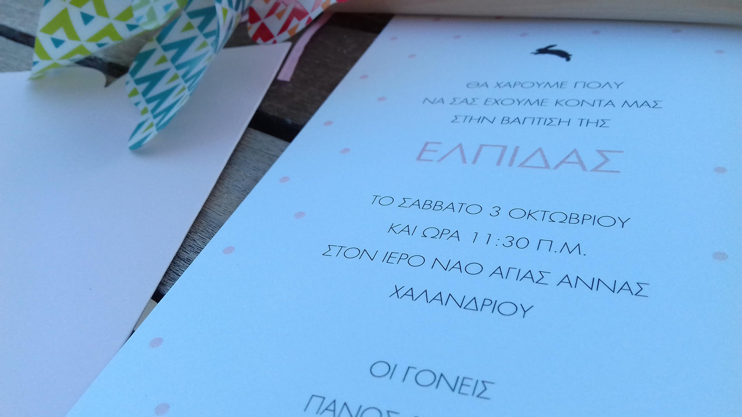 Προσκλητήριο βάπτισης με λαγουδάκι