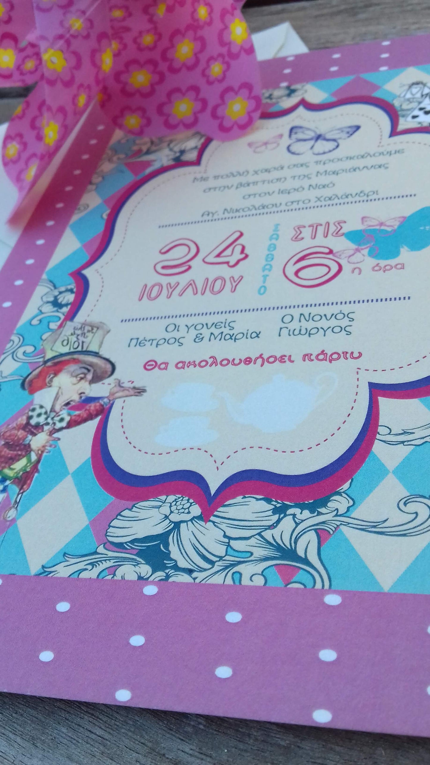 Προσκλητήριο βάπτισης "η Αλίκη στη χώρα των θαυμάτων"