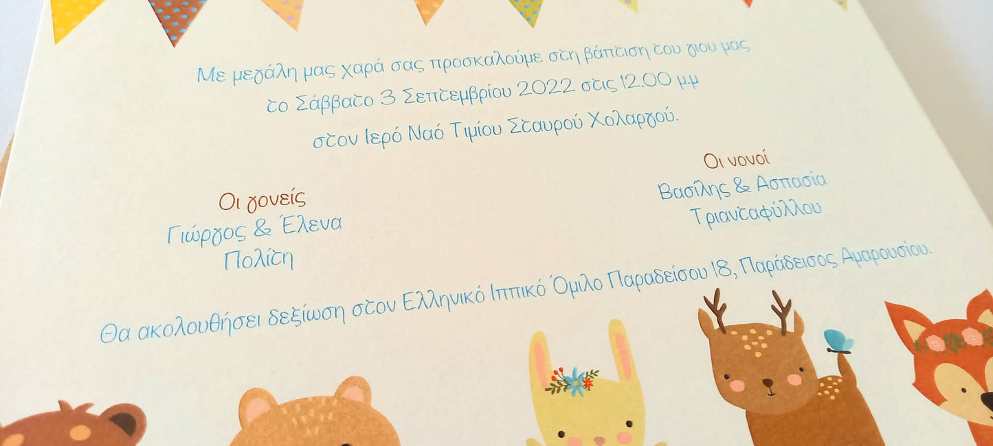 Προσκλητήριο βάπτισης με ζωάκια