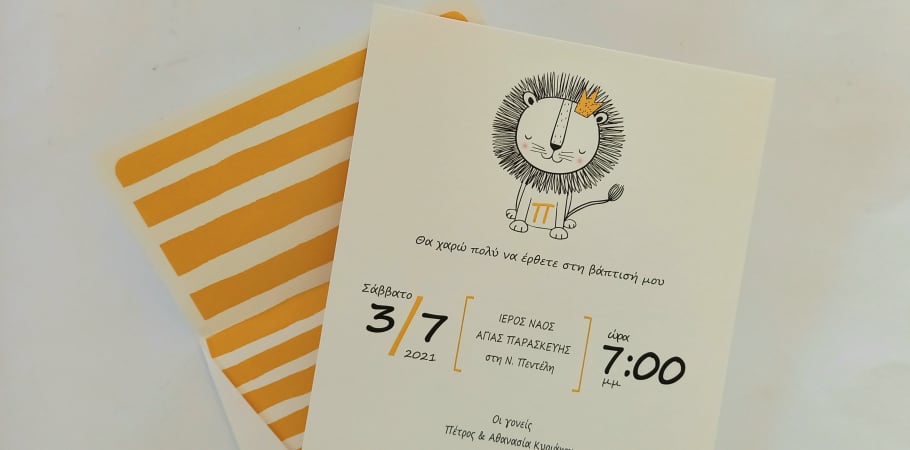 Προσκλητήριο βάπτισης με λιονταράκι και φοδραρισμένο φάκελλο