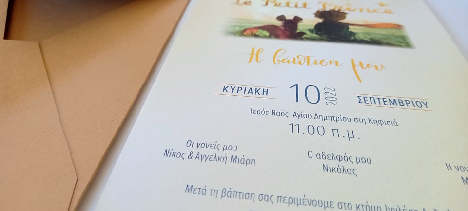 Προσκλητήριο βάπτισης με το Μικρό Πρίγκιπα