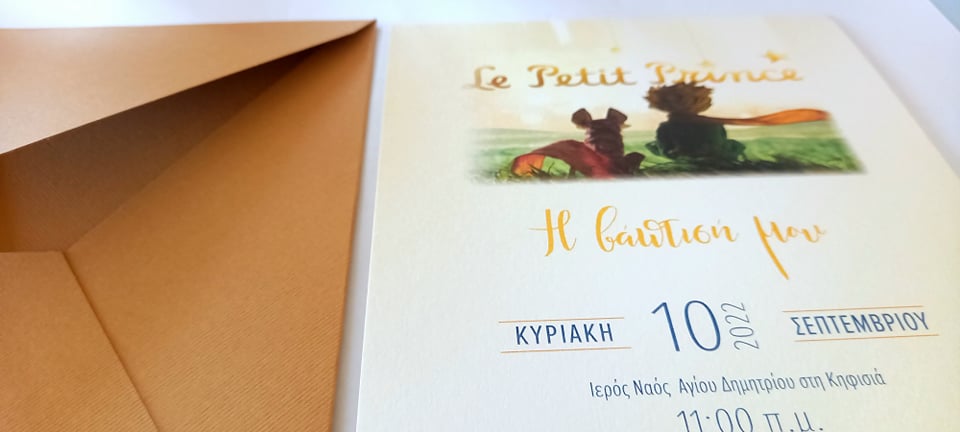 Προσκλητήριο βάπτισης με το Μικρό Πρίγκιπα