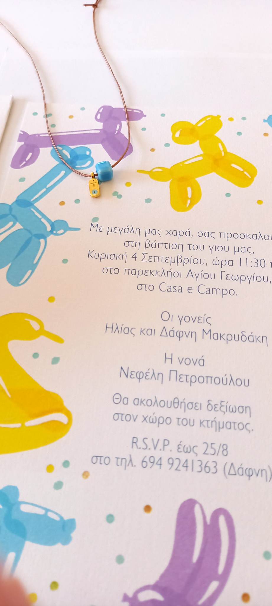 Προσκλητήριο βάπτισης με μπαλονάκια