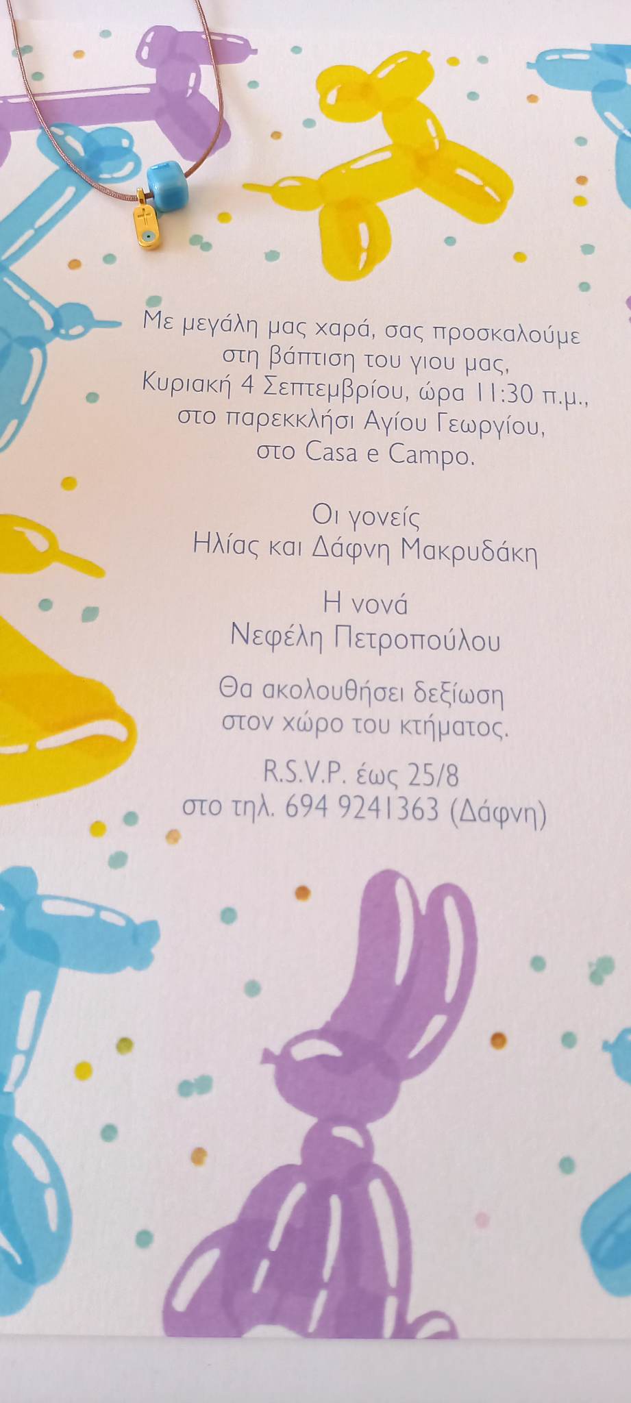 Προσκλητήριο βάπτισης με μπαλονάκια