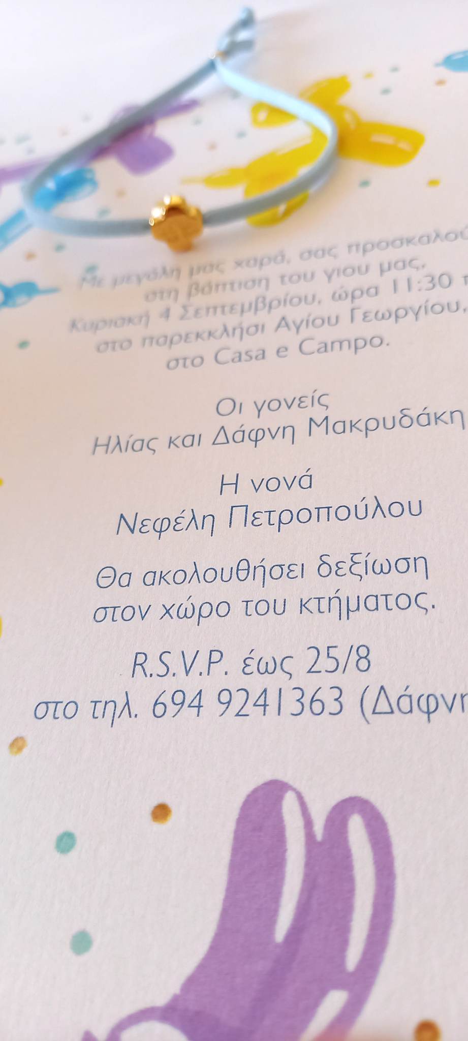 Προσκλητήριο βάπτισης με μπαλονάκια