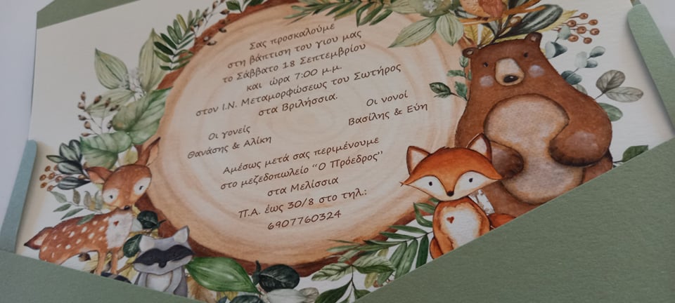 Προσκλητήριο βάπτισης με ζωάκια ζούγκλας