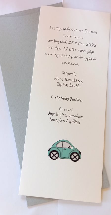Προσκλητήριο βάπτισης με αυτοκινητάκι