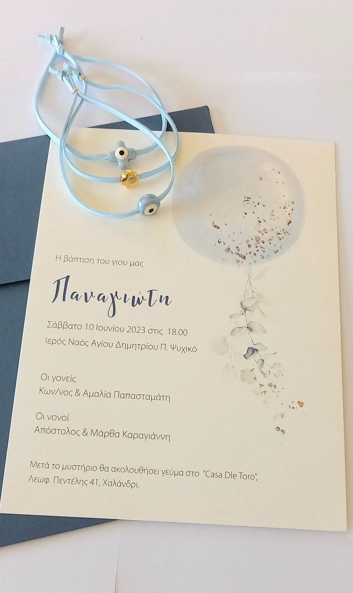 Προσκλητήριο βάπτισης για αγόρι με μπαλόνι