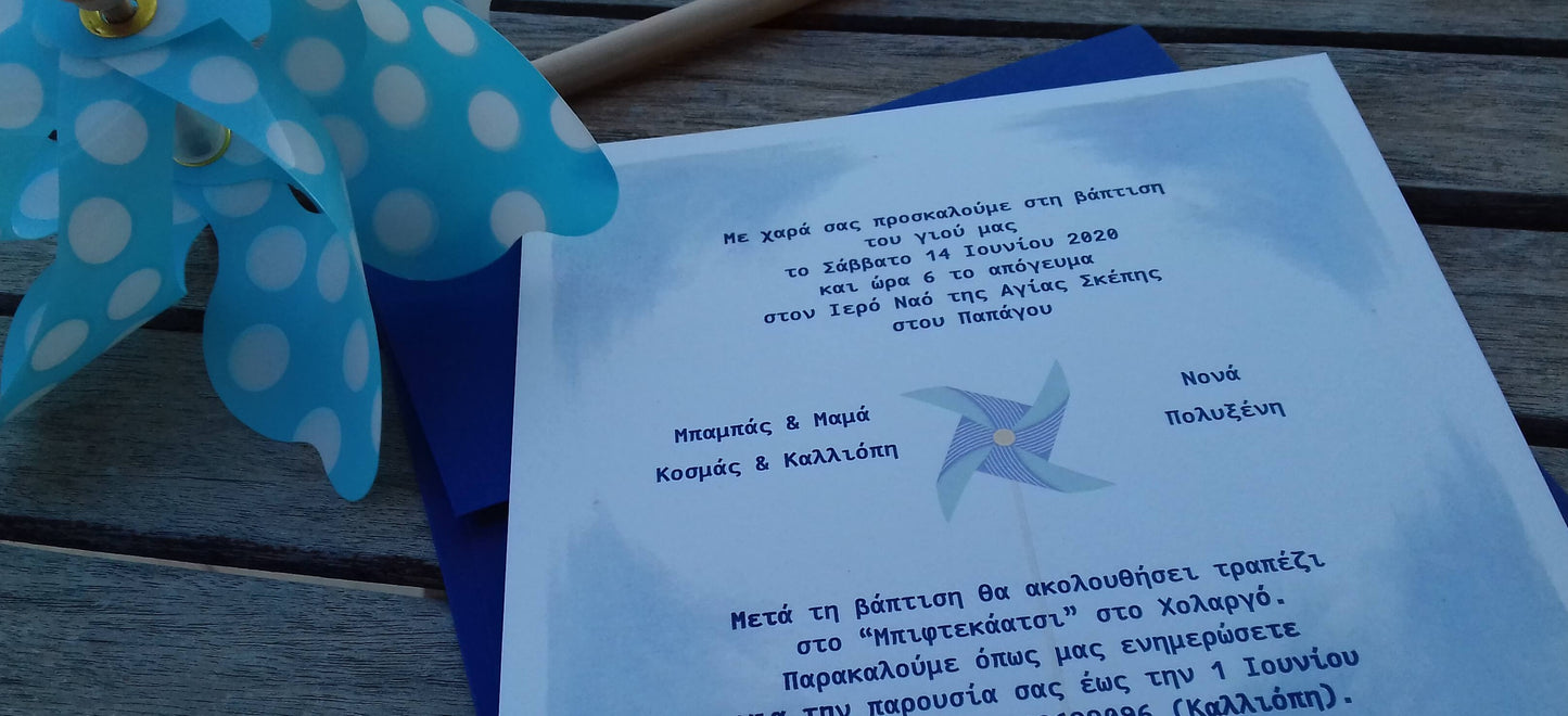 Προσκλητήριο βάπτισης με θέμα ανεμόμυλο