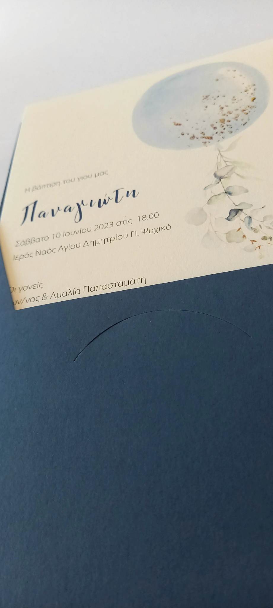 Προσκλητήριο βάπτισης για αγόρι με μπαλόνι