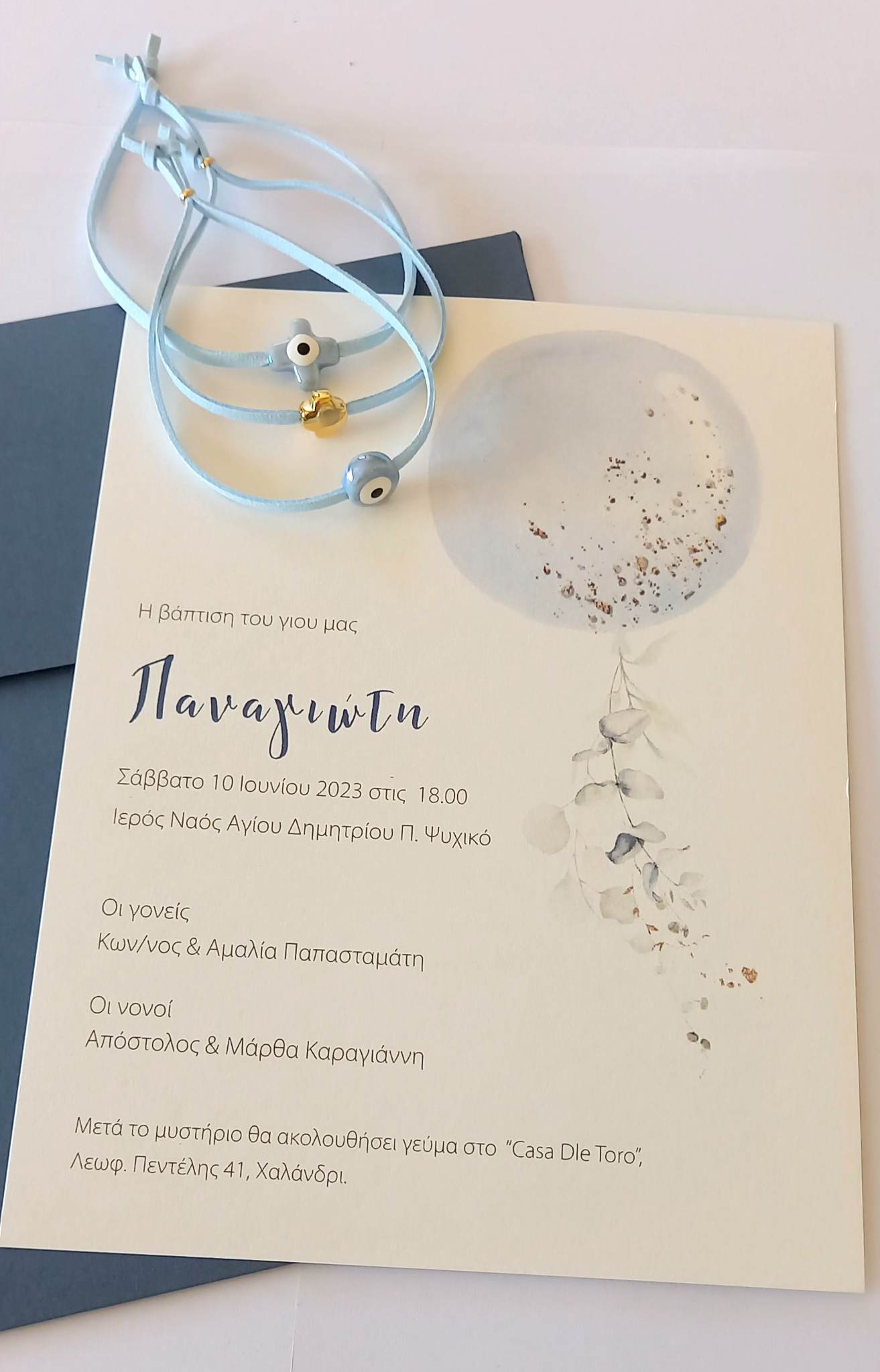 Προσκλητήριο βάπτισης για αγόρι με μπαλόνι