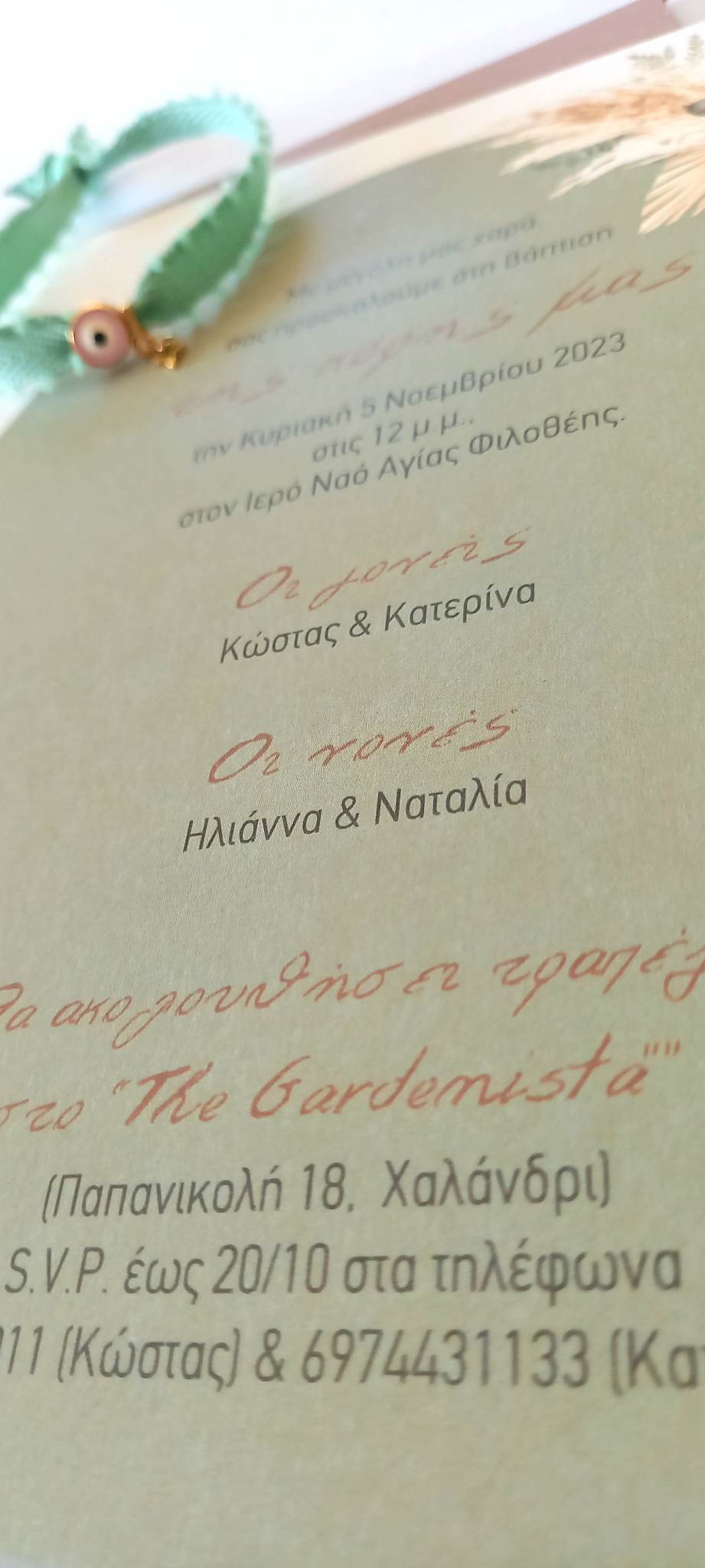 Προσκλητήριο βάπτισης σε γήινες αποχρώσεις